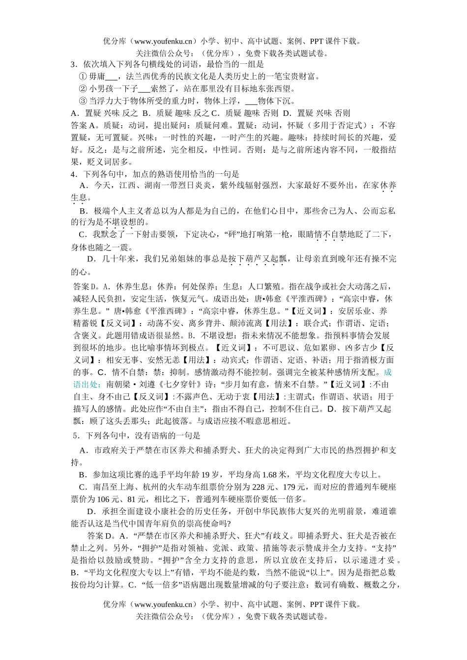 高考语文高等学校招生全国统一考试10试卷_第2页