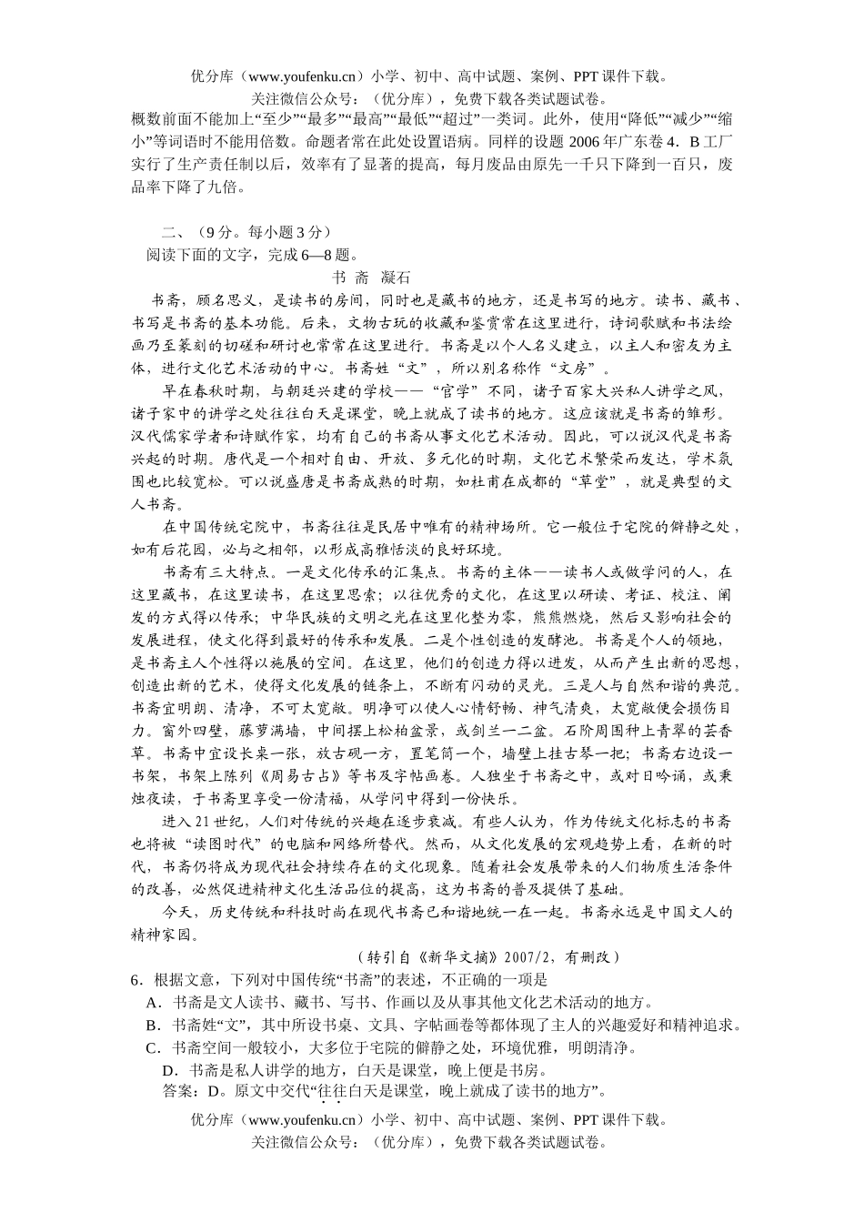 高考语文高等学校招生全国统一考试10试卷_第3页