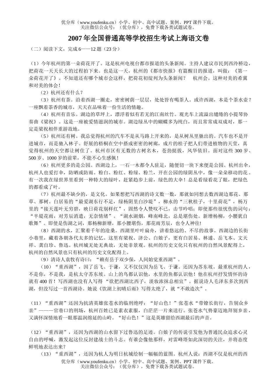 高考语文2007高考上海试卷_第1页