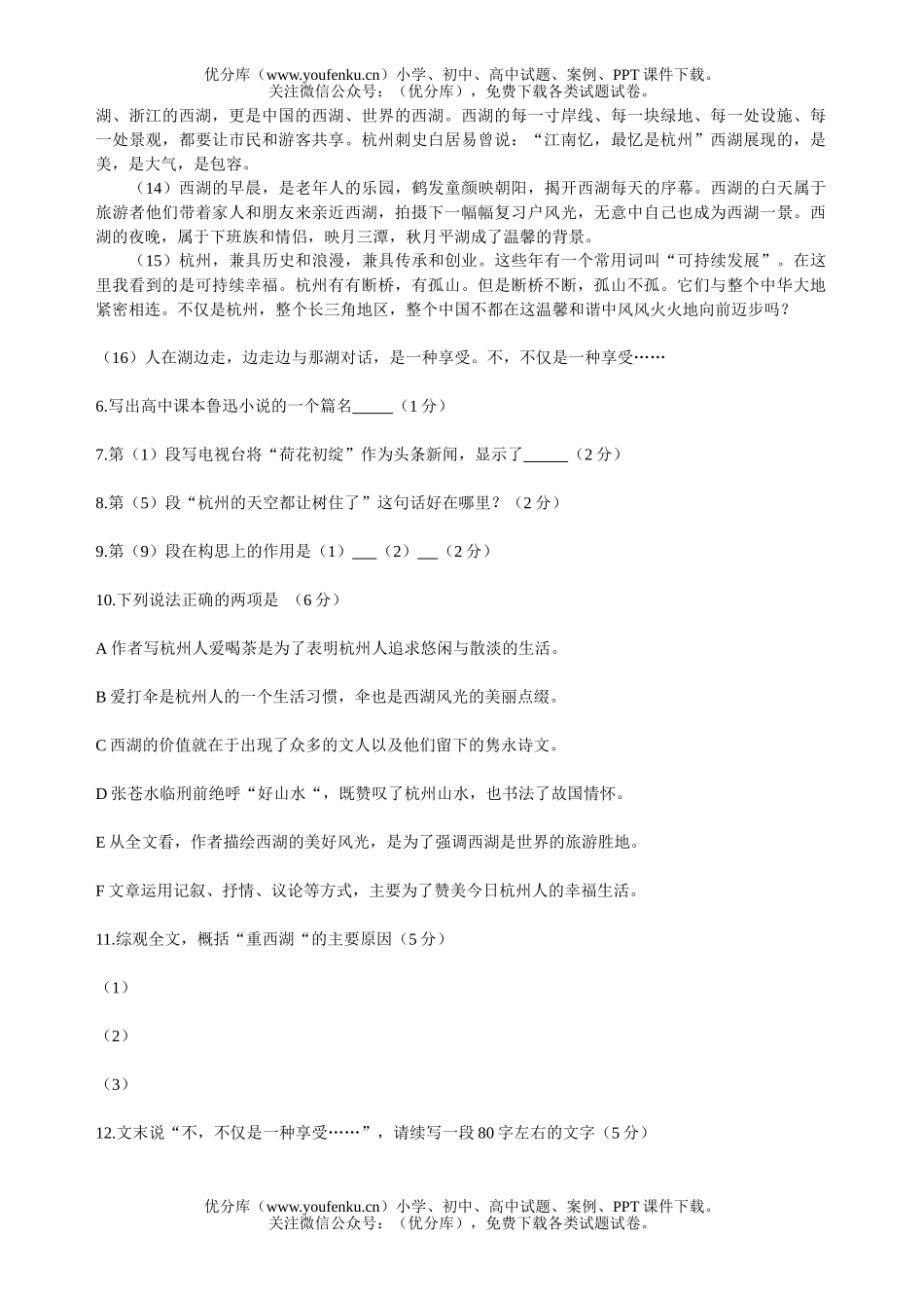 高考语文2007高考上海试卷_第2页