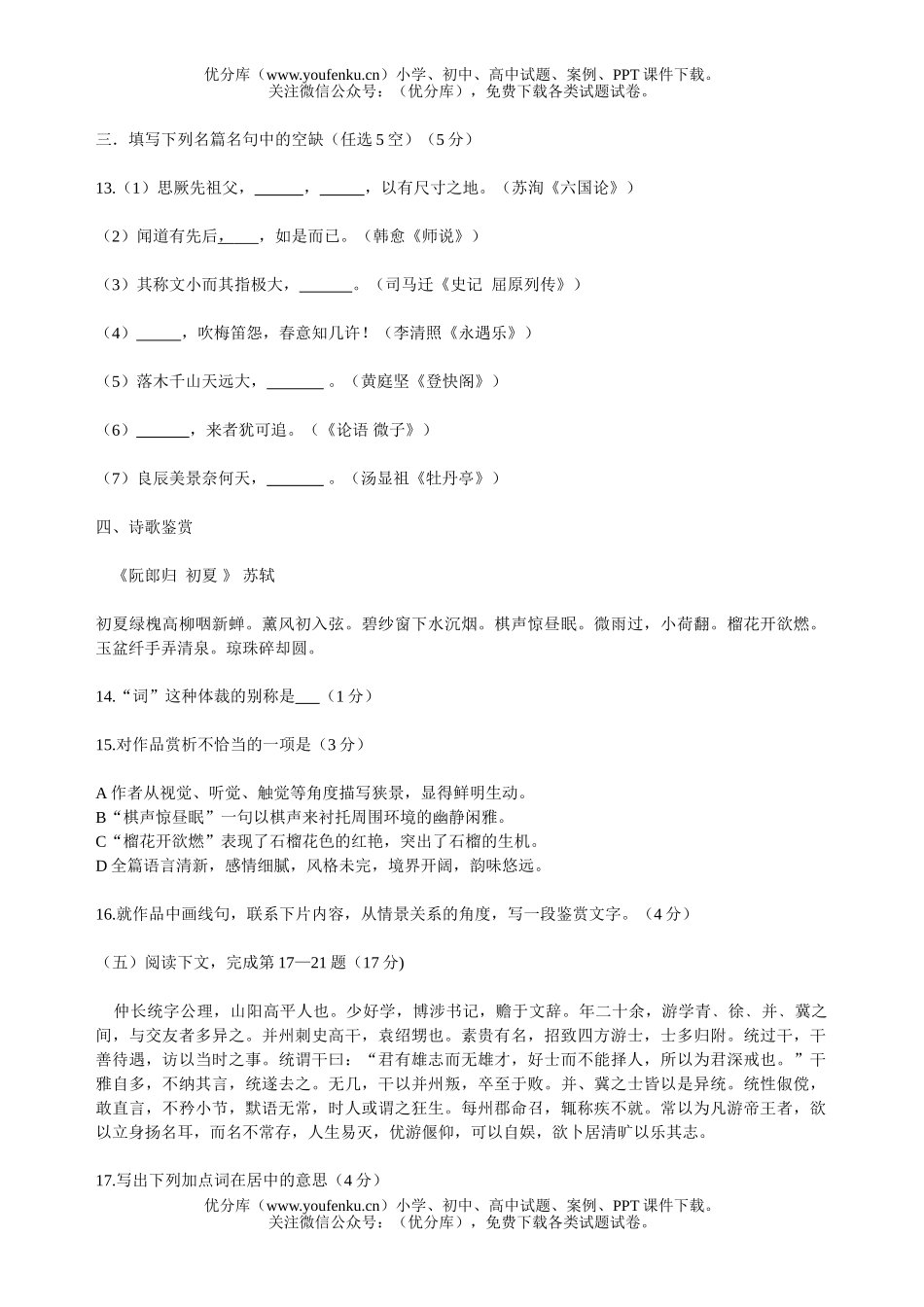 高考语文2007高考上海试卷_第3页