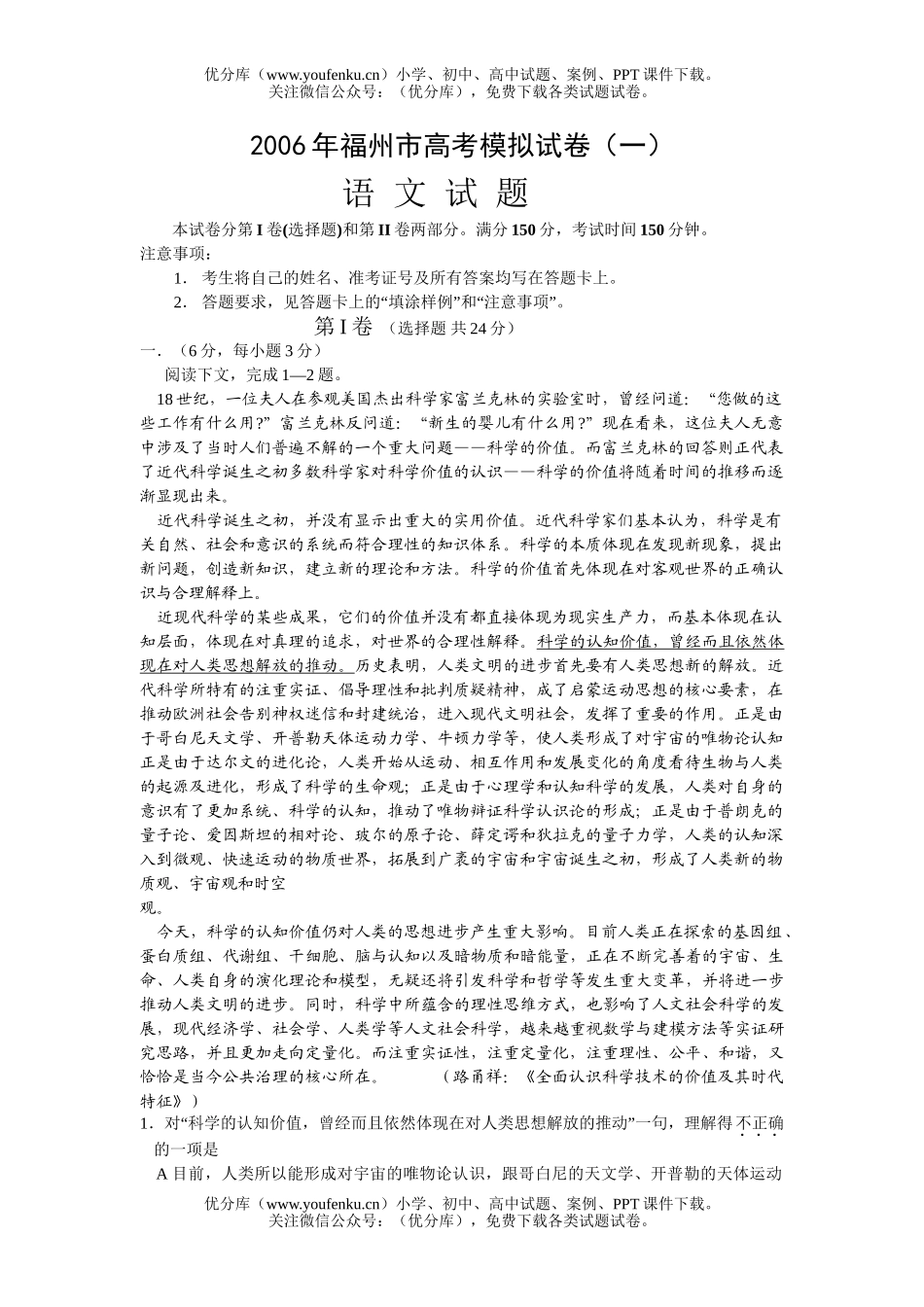 高考语文福州市高考模拟(一)试卷_第1页