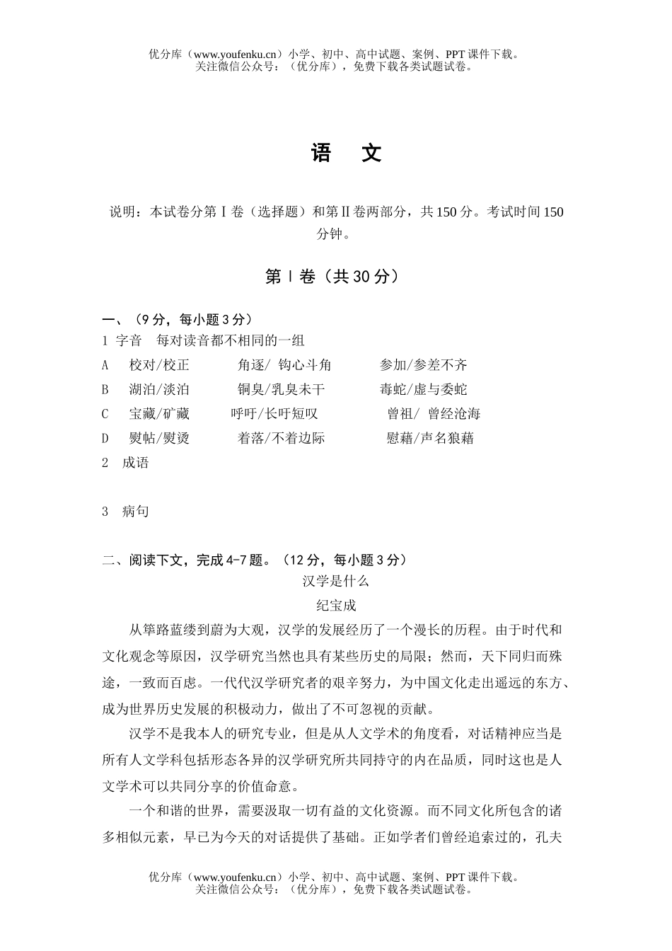 高考语文高等学校招生全国统一考试1试卷_第1页