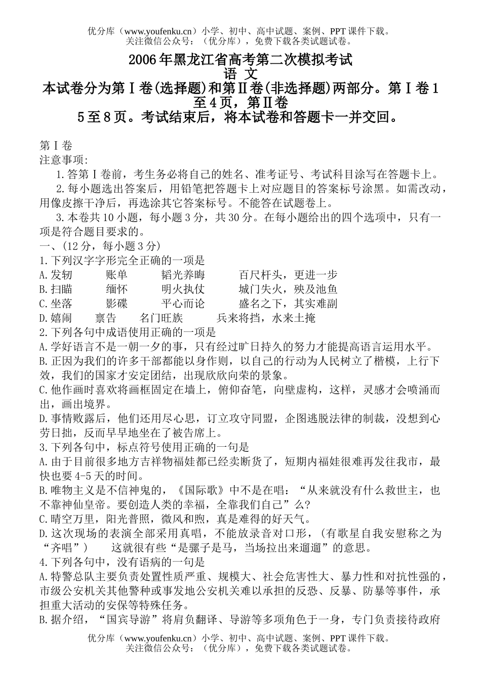 高考语文黑龙江省高考第二次模拟考试卷_第1页