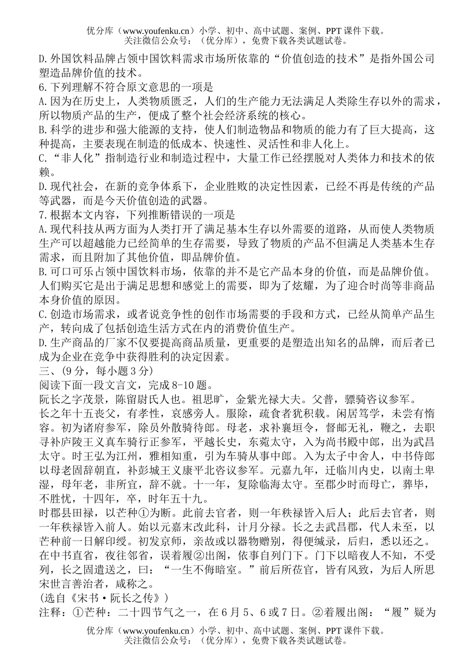 高考语文黑龙江省高考第二次模拟考试卷_第3页