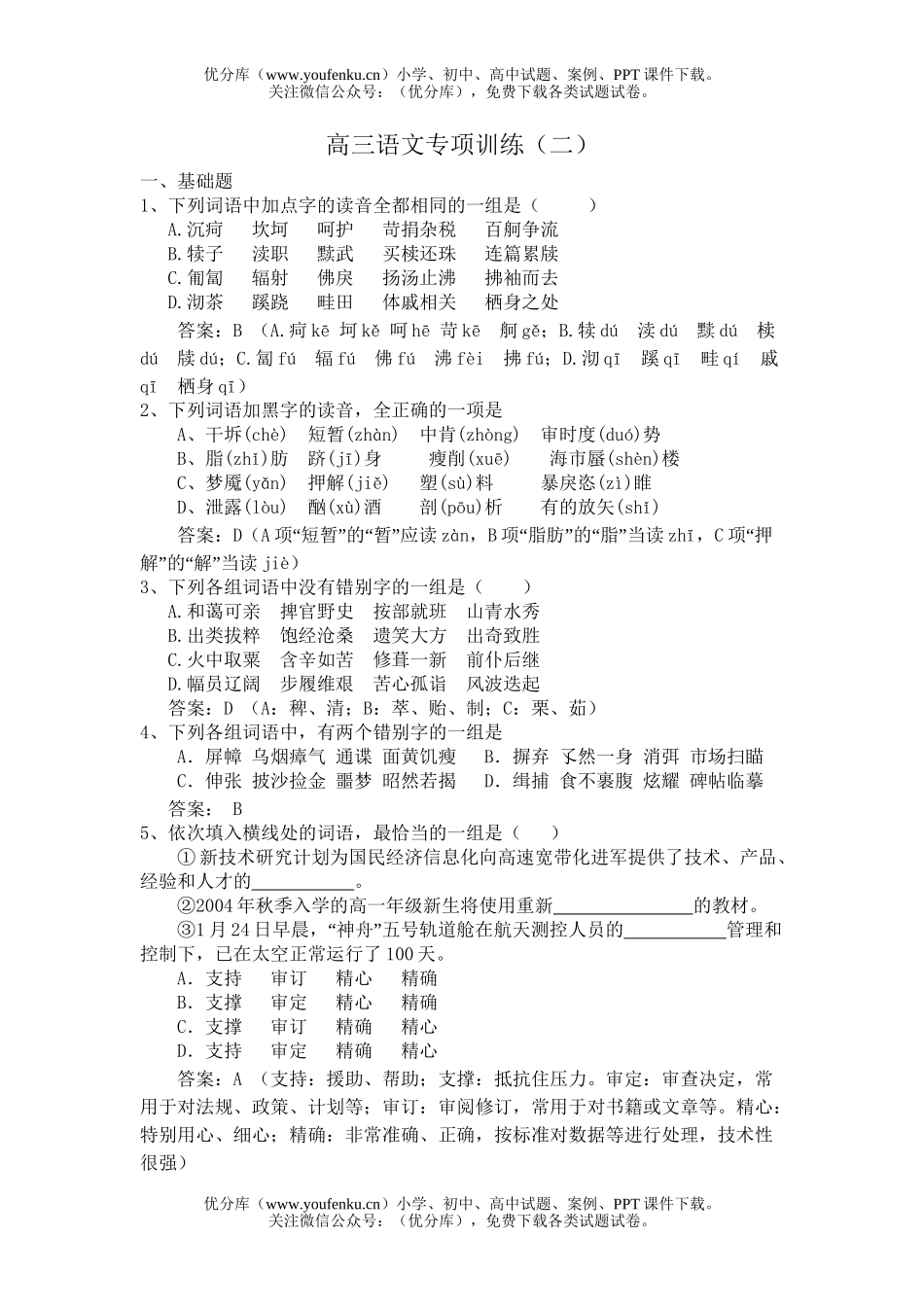 高考语文专项训练试卷_第1页