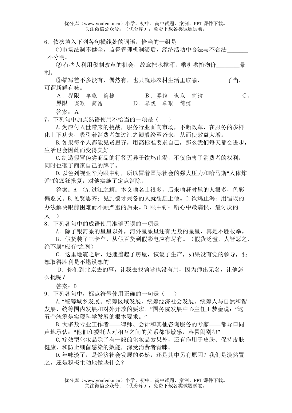 高考语文专项训练试卷_第2页
