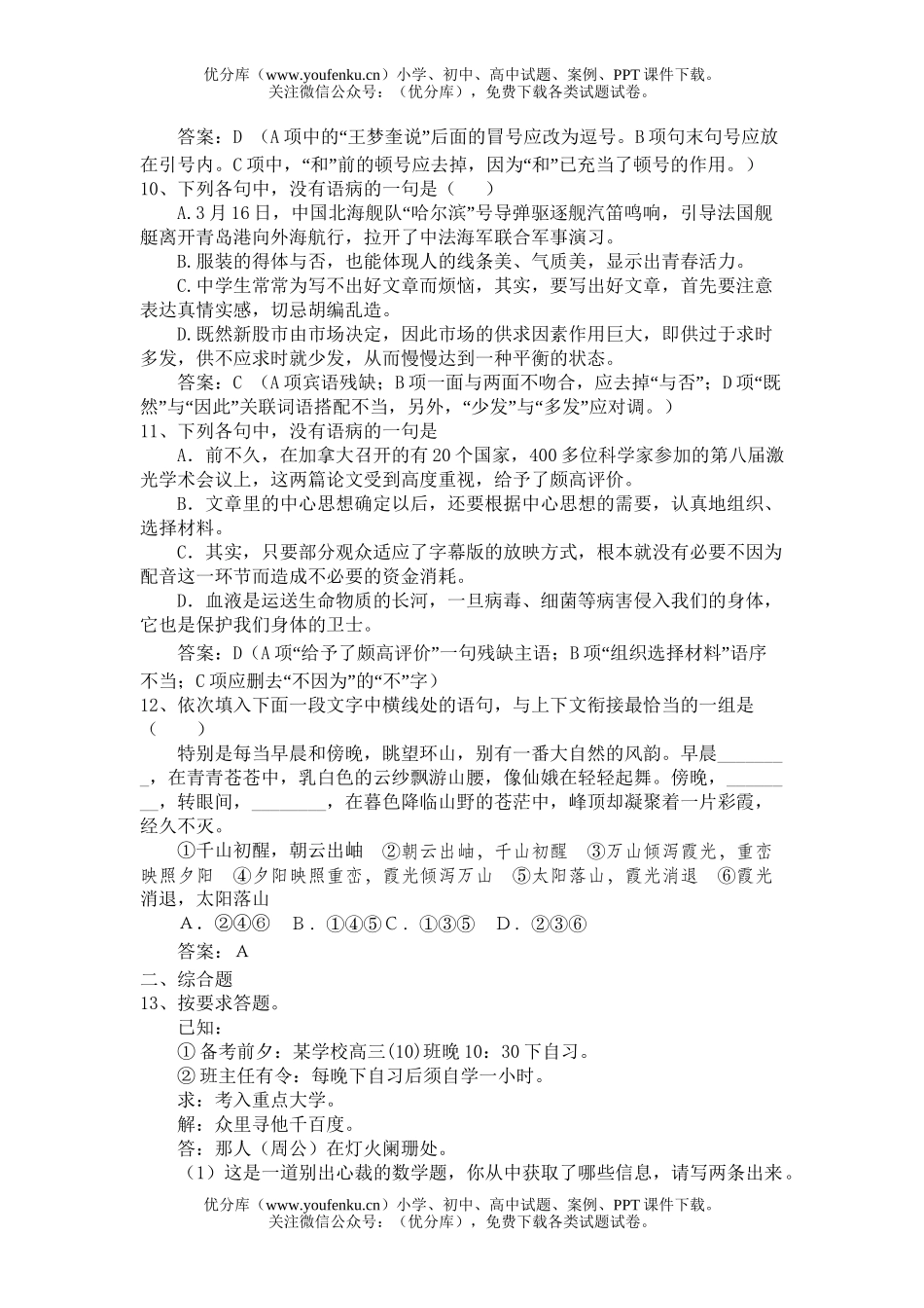 高考语文专项训练试卷_第3页