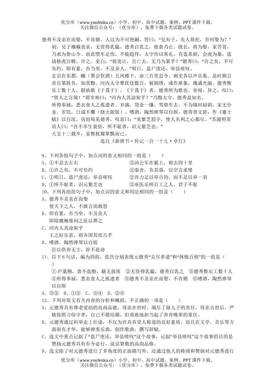 高考语文2007年高考模拟22试卷_第3页