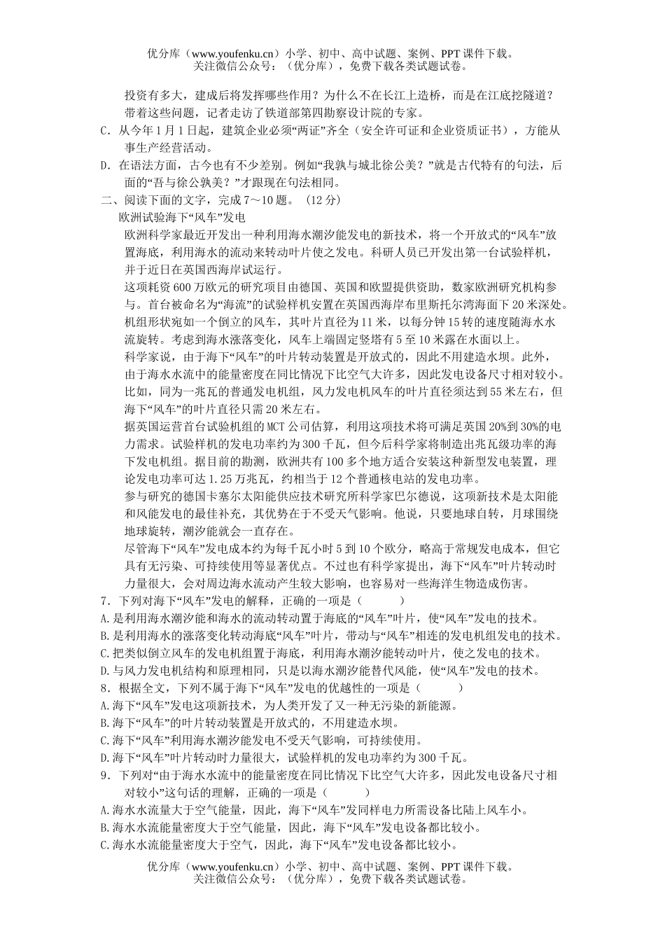 高考语文2007年高考模拟21试卷_第2页