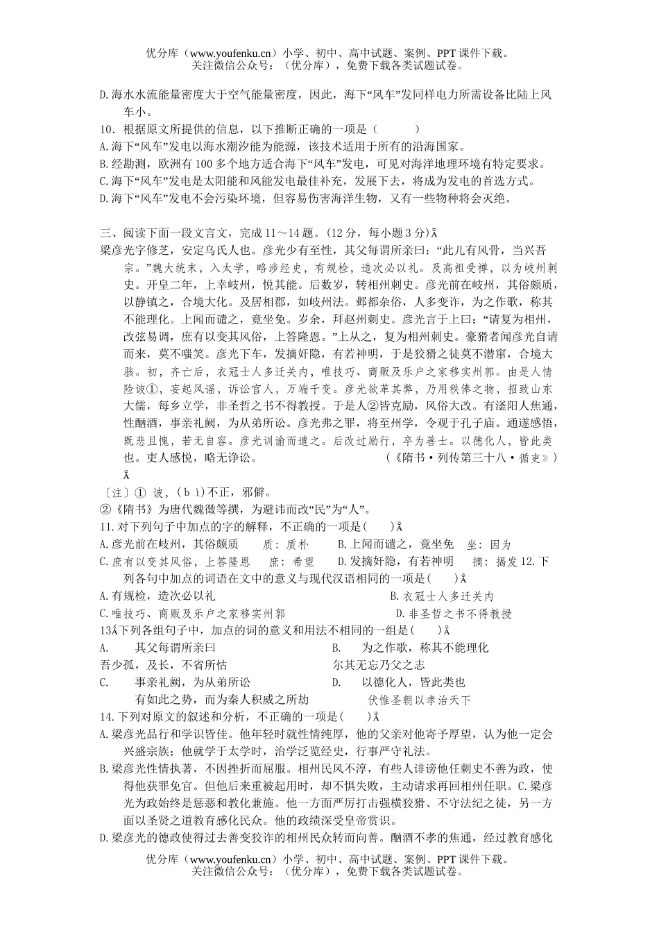 高考语文2007年高考模拟21试卷_第3页