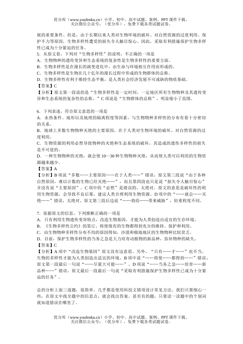 高考语文全国统一考试招生考试卷详解试卷_第3页