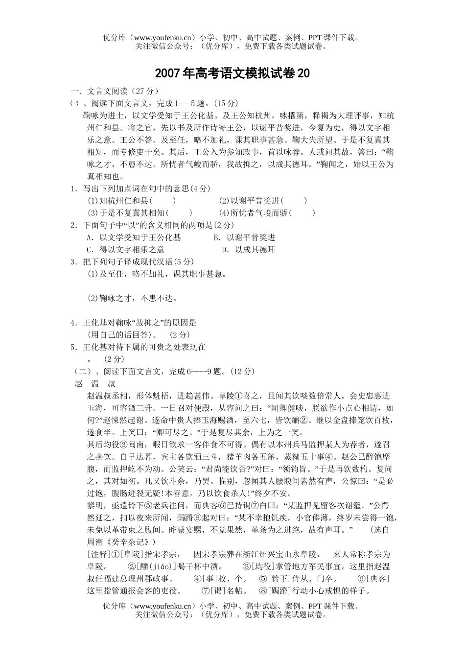 高考语文2007年高考模拟20试卷_第1页