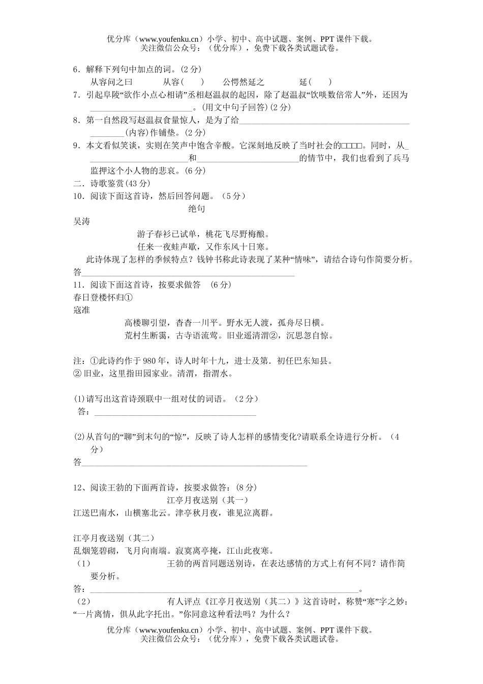 高考语文2007年高考模拟20试卷_第2页
