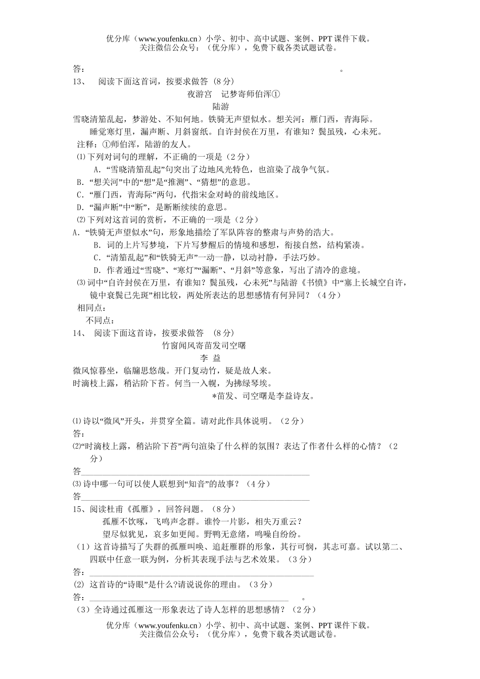 高考语文2007年高考模拟20试卷_第3页