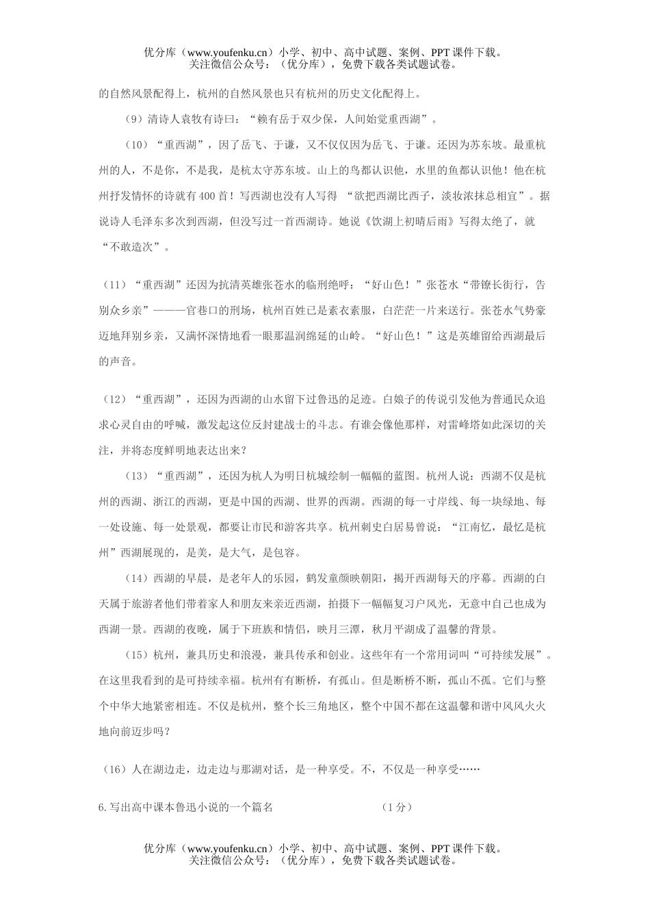 高考语文全国普通高等学校招生考试卷_第2页