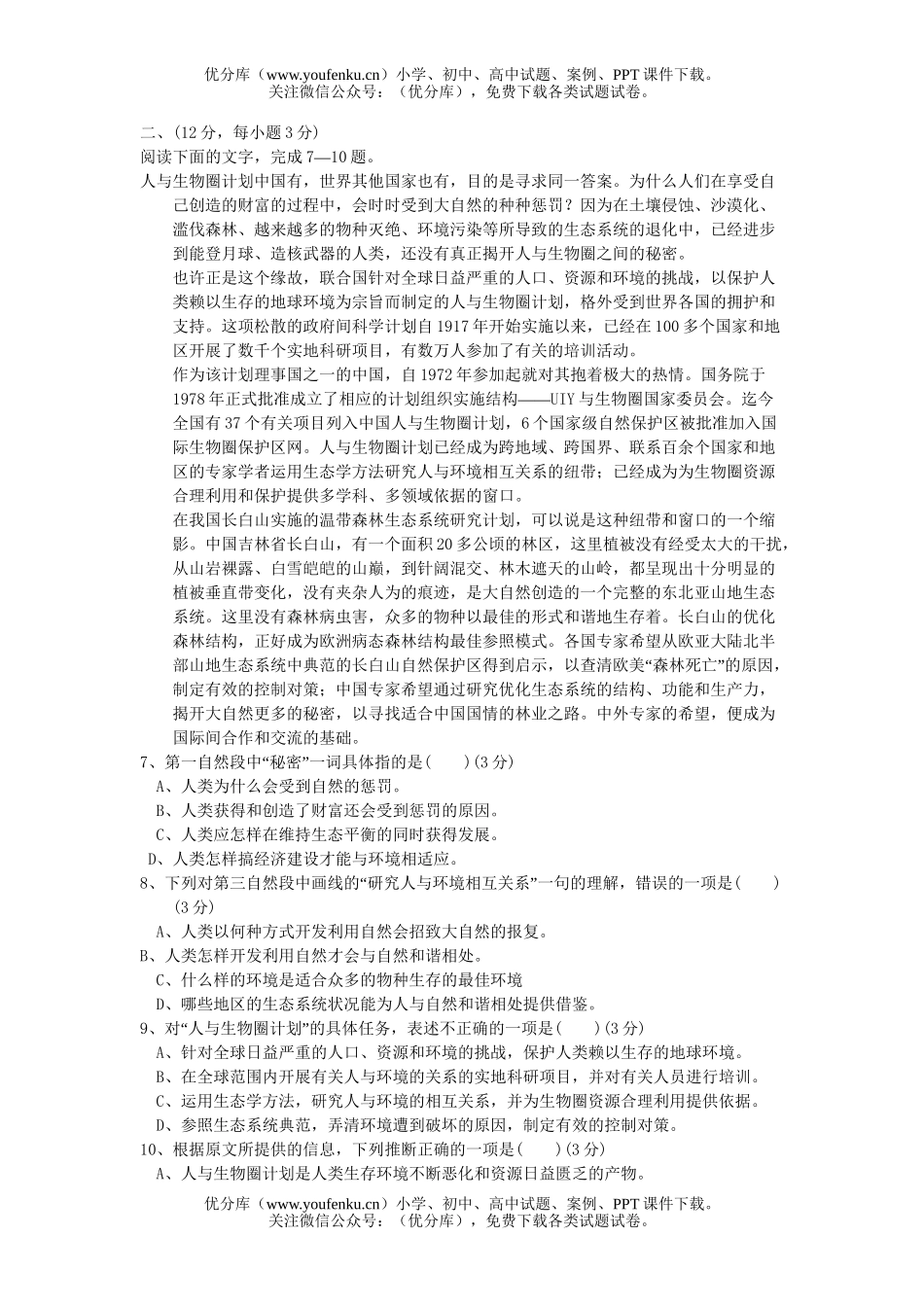 高考语文2007年高考模拟19试卷_第2页