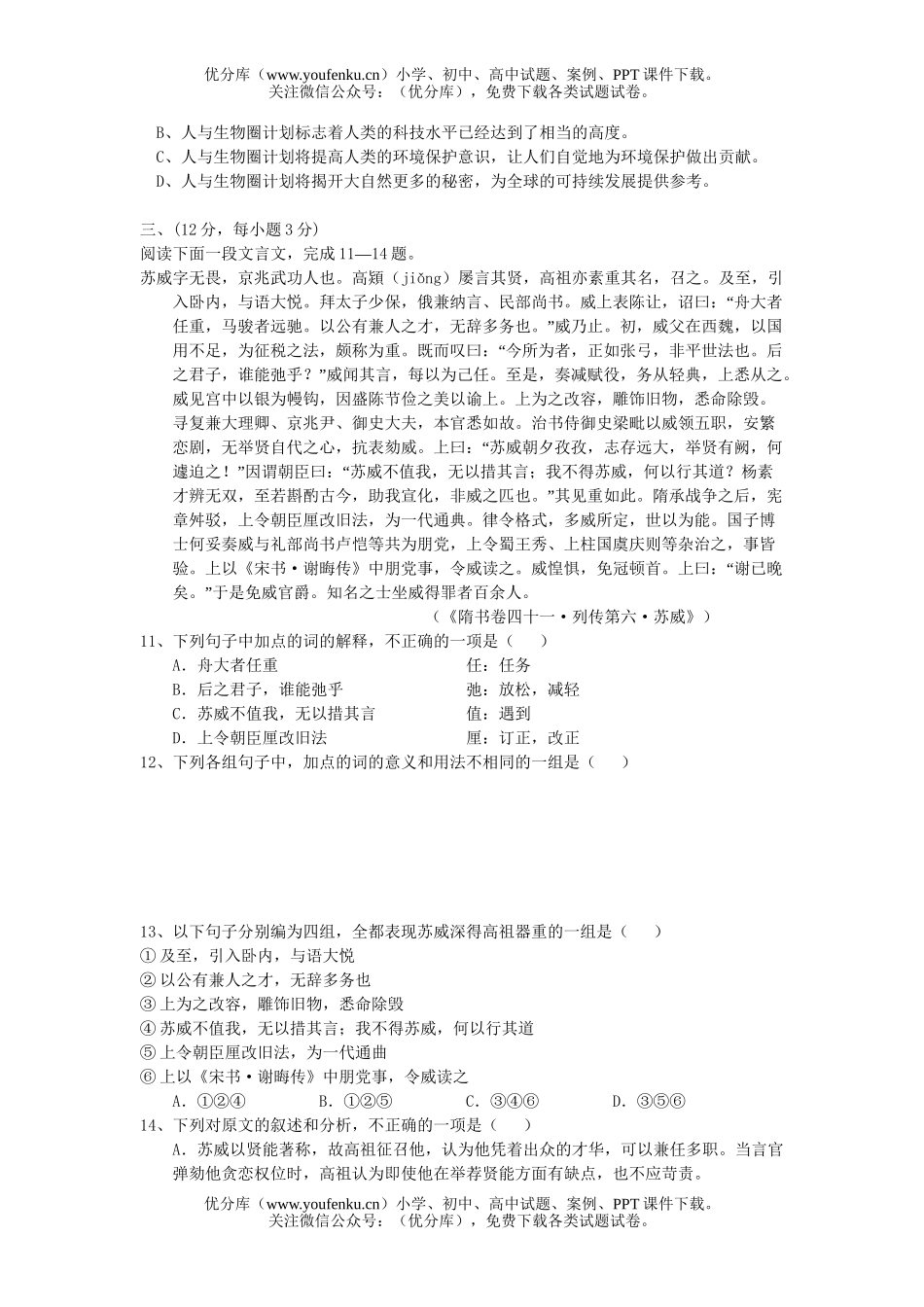 高考语文2007年高考模拟19试卷_第3页