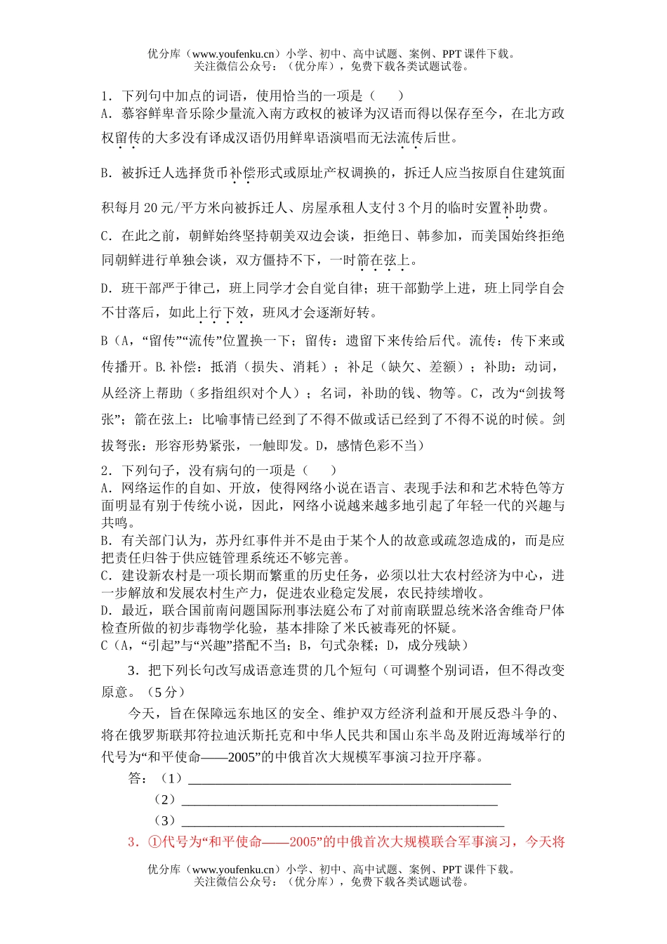 高考语文高考基础复习课前小练20试卷_第1页