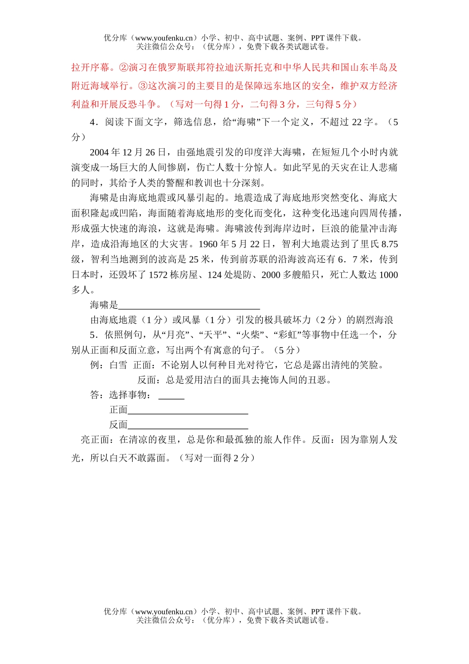高考语文高考基础复习课前小练20试卷_第2页