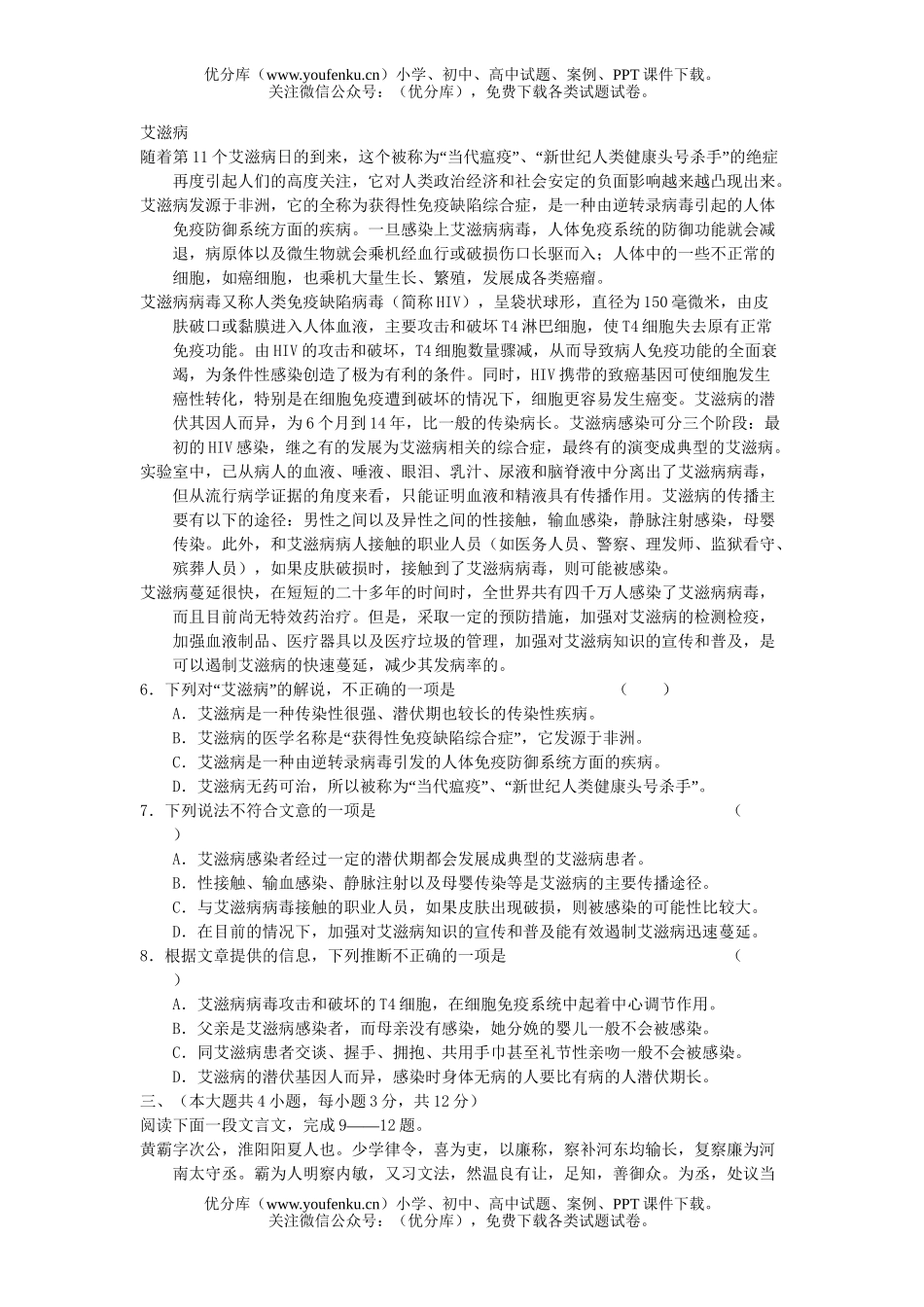 高考语文2007年高考模拟17试卷_第2页