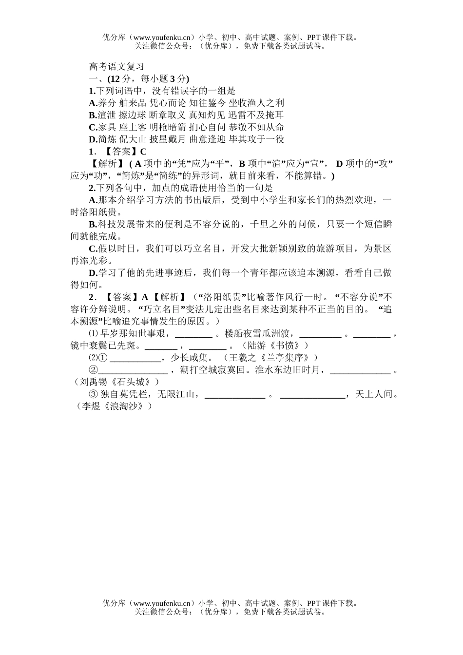 高考语文高考基础复习课前小练1试卷_第1页