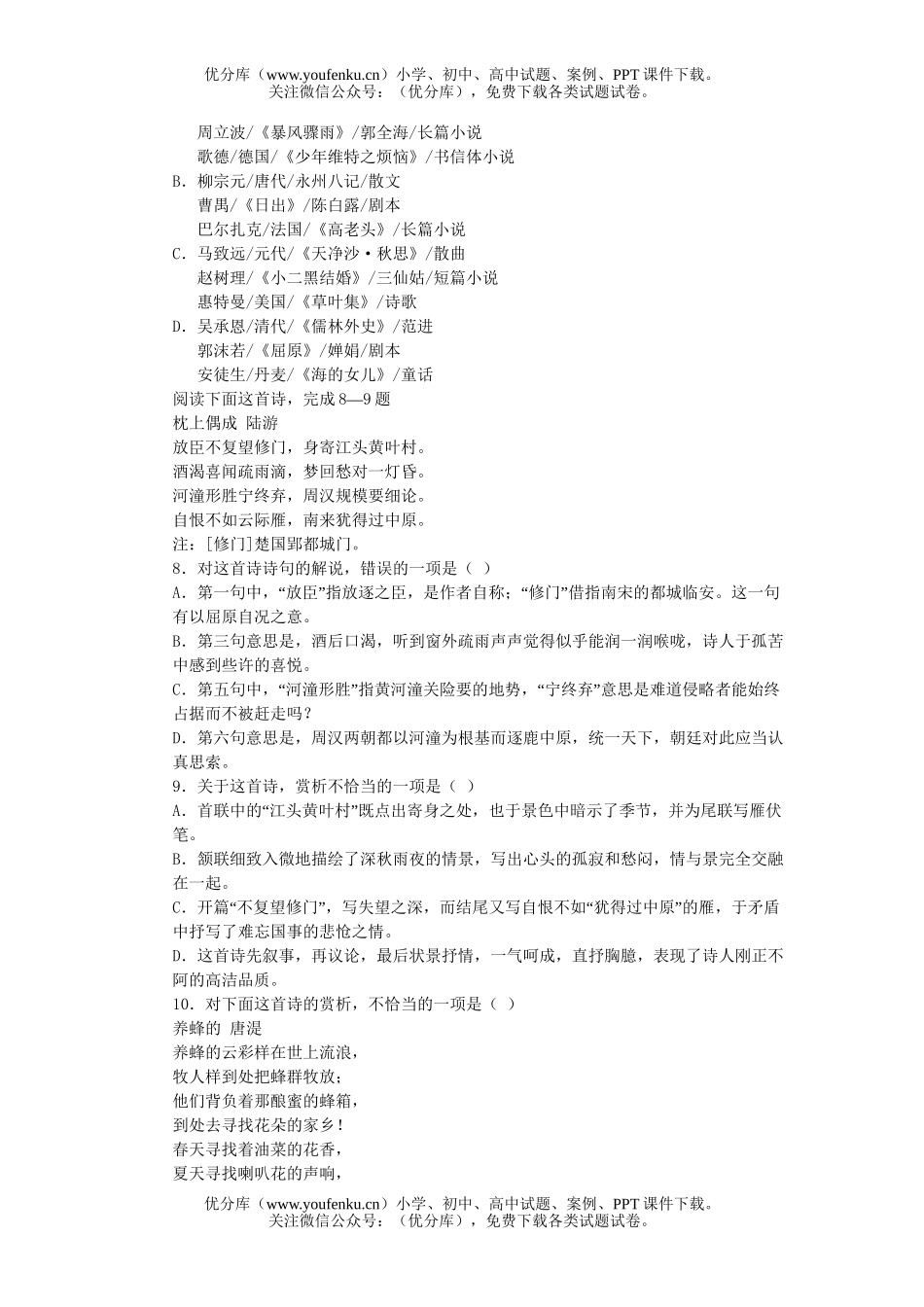 高考语文2007年高考模拟15试卷_第2页