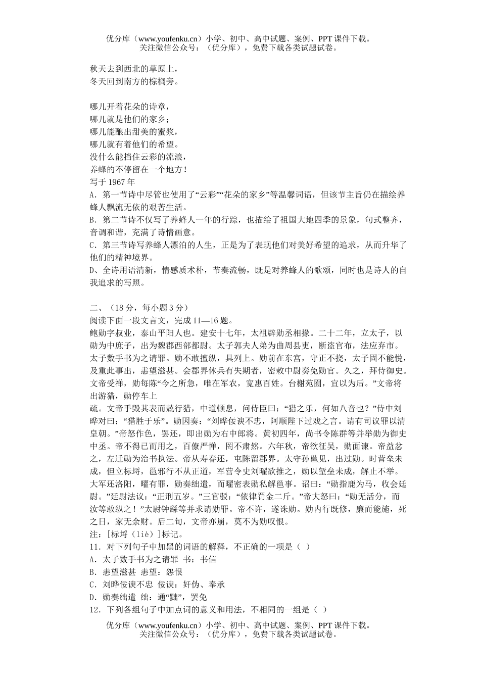 高考语文2007年高考模拟15试卷_第3页