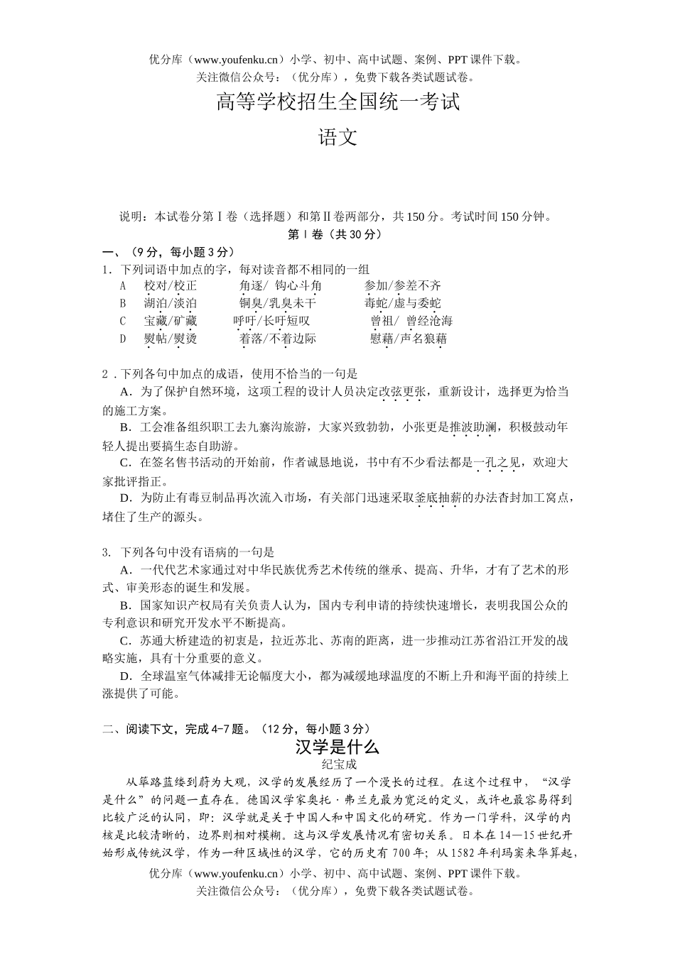 高考语文高等学校招生全国统一考试9试卷_第1页