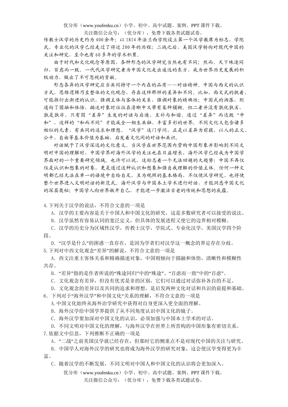 高考语文高等学校招生全国统一考试9试卷_第2页