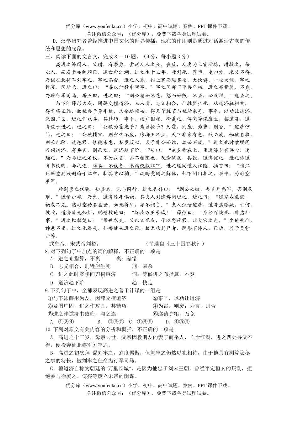 高考语文高等学校招生全国统一考试9试卷_第3页