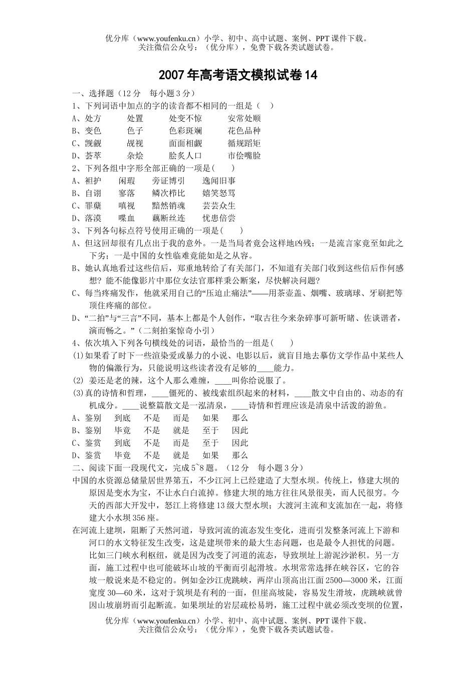 高考语文2007年高考模拟14试卷_第1页