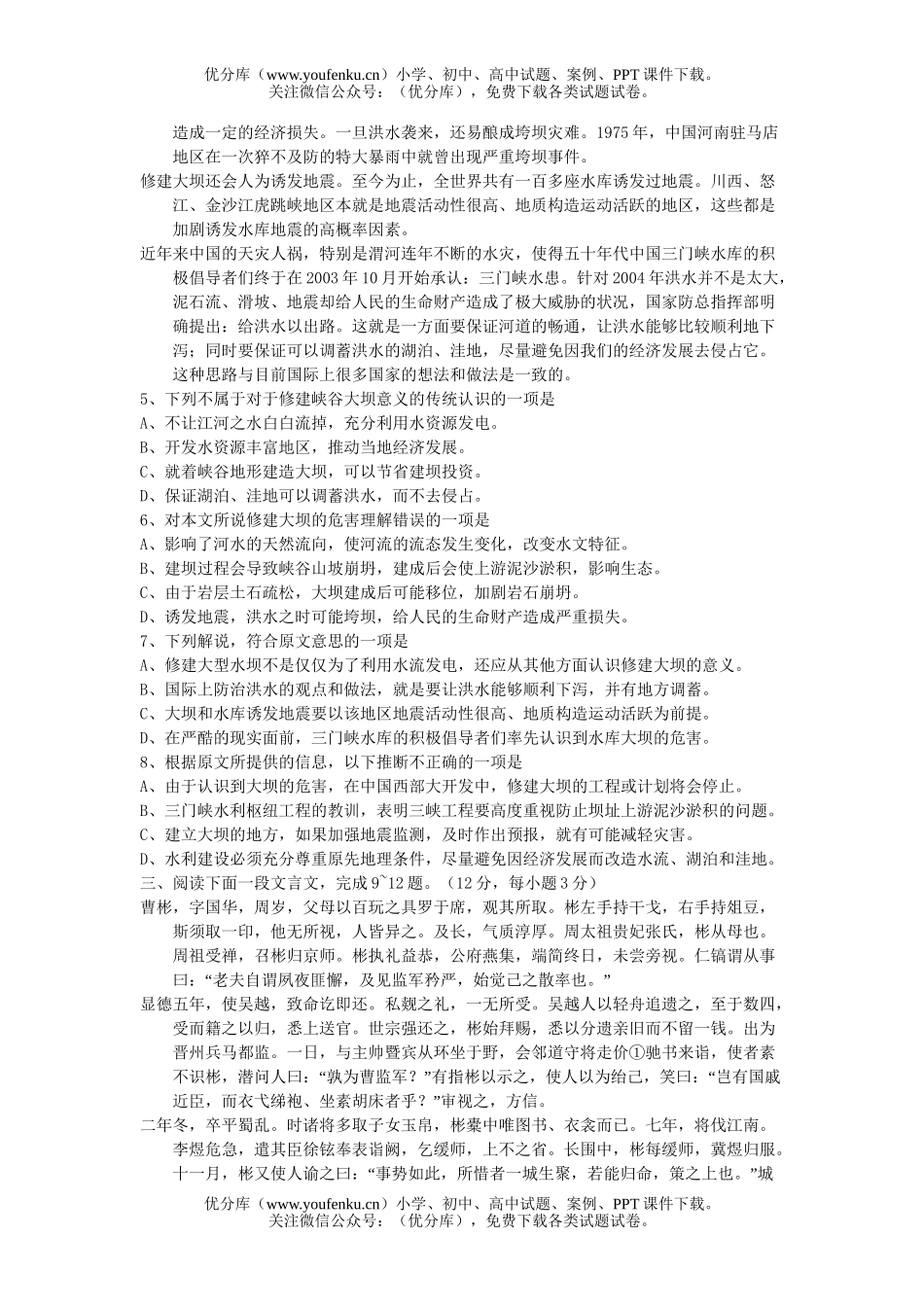 高考语文2007年高考模拟14试卷_第2页