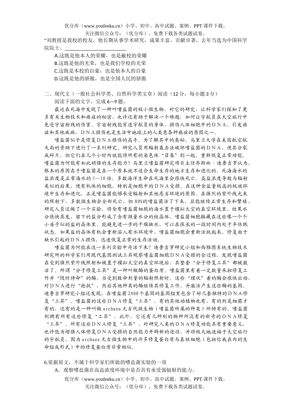 高考语文高等学校招生全国统一考试8试卷_第2页