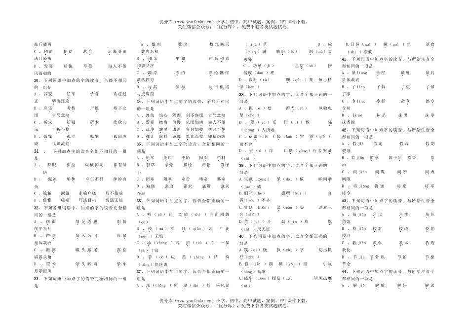 高考语文高考专题复习：识记现代汉字的字形试卷_第2页
