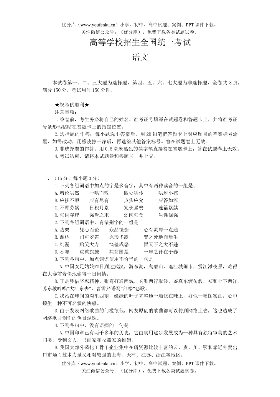 高考语文高等学校招生全国统一考试7试卷_第1页