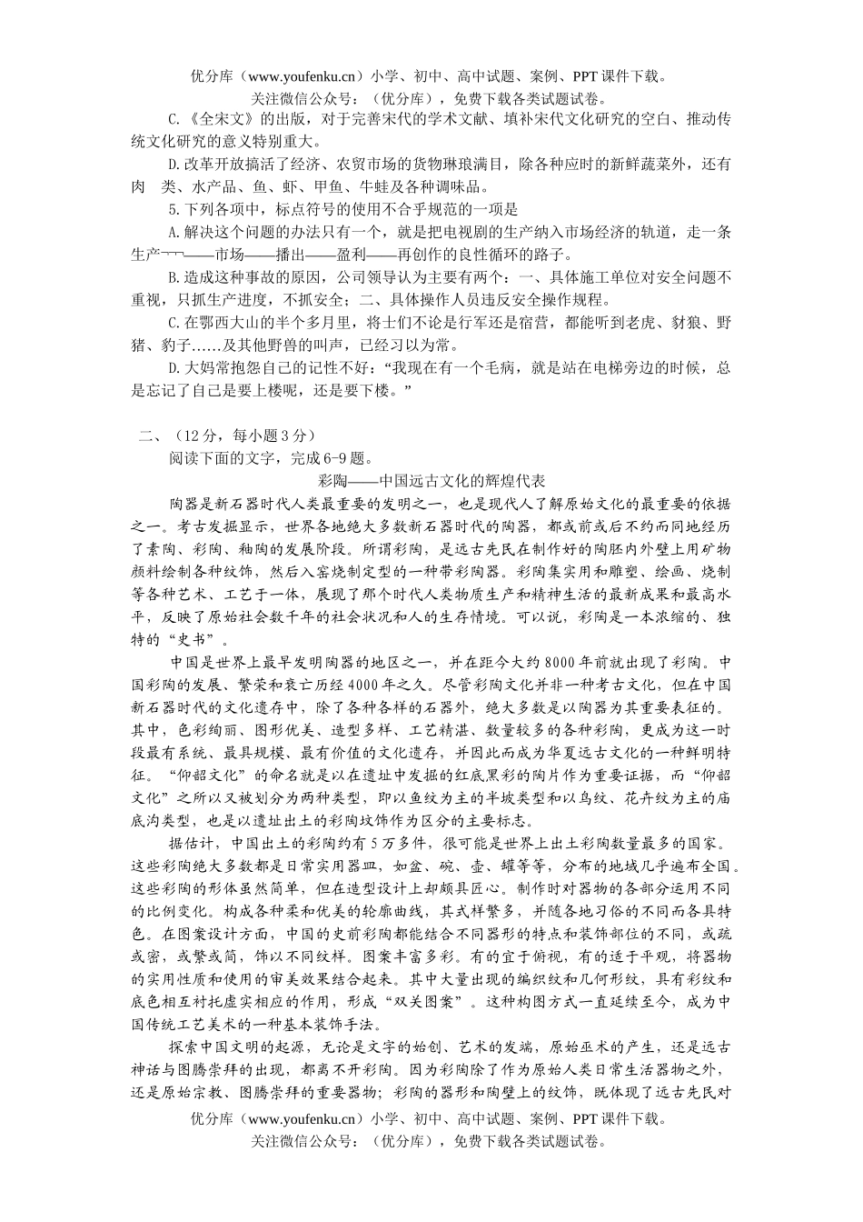 高考语文高等学校招生全国统一考试7试卷_第2页