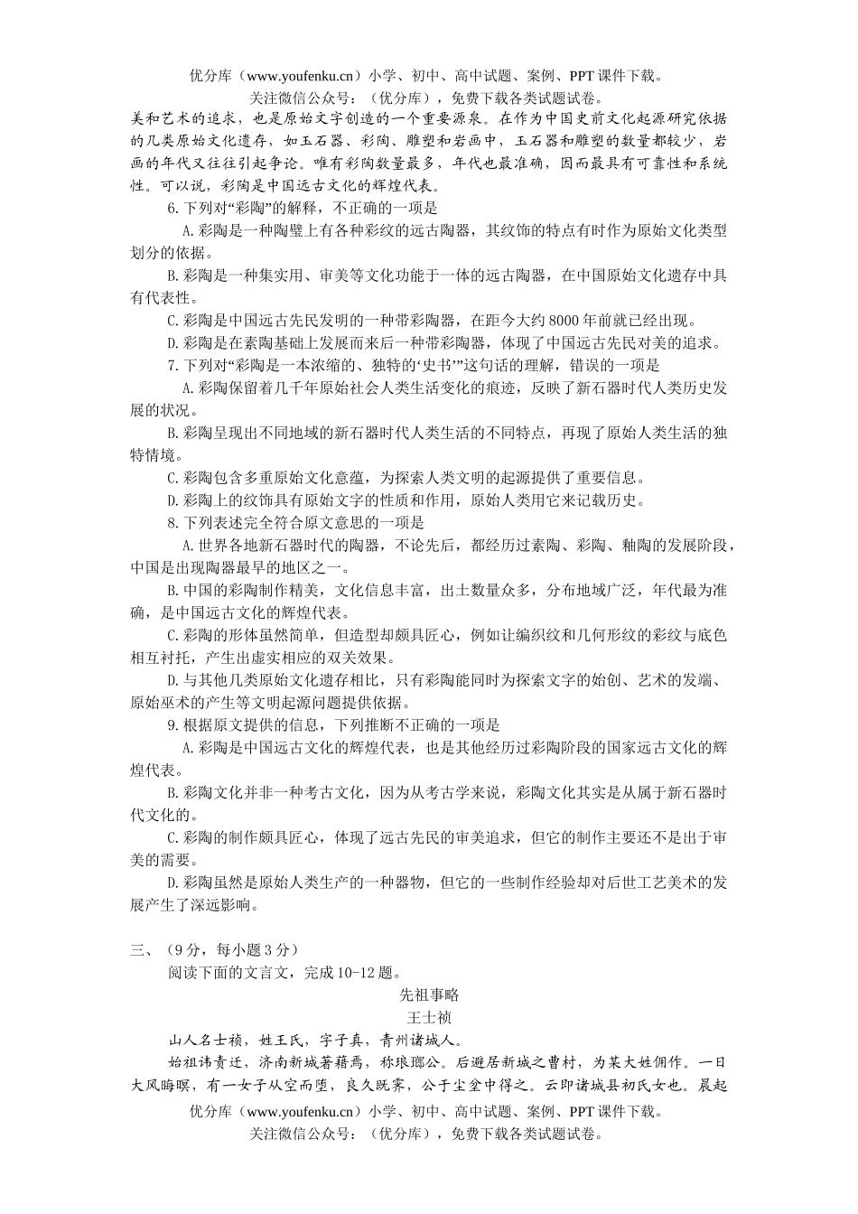 高考语文高等学校招生全国统一考试7试卷_第3页