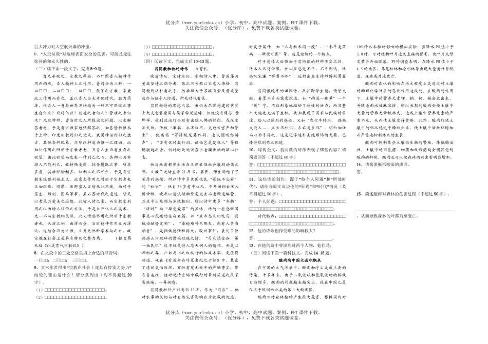 高考语文高考专题复习：筛选并整合文中的信息试卷_第1页