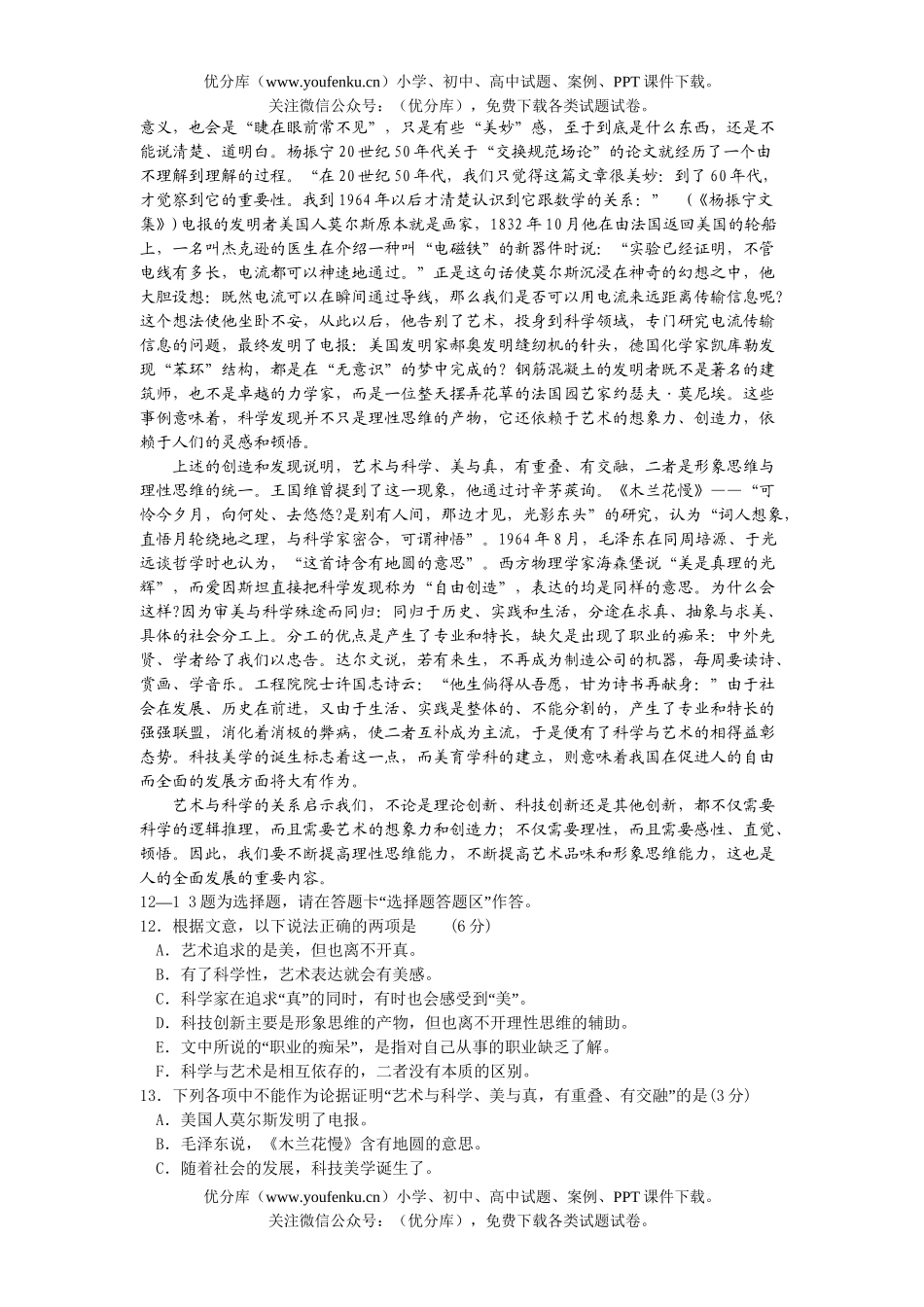 高考语文高等学校招生全国统一考试5试卷_第3页