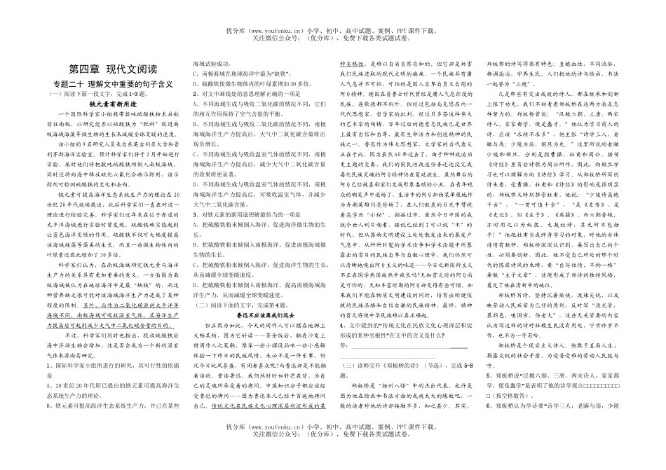 高考语文高考专题复习：理解文中重要的句子含义试卷_第1页
