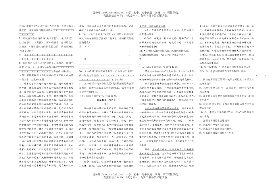 高考语文高考专题复习：理解文中重要的句子含义试卷_第2页