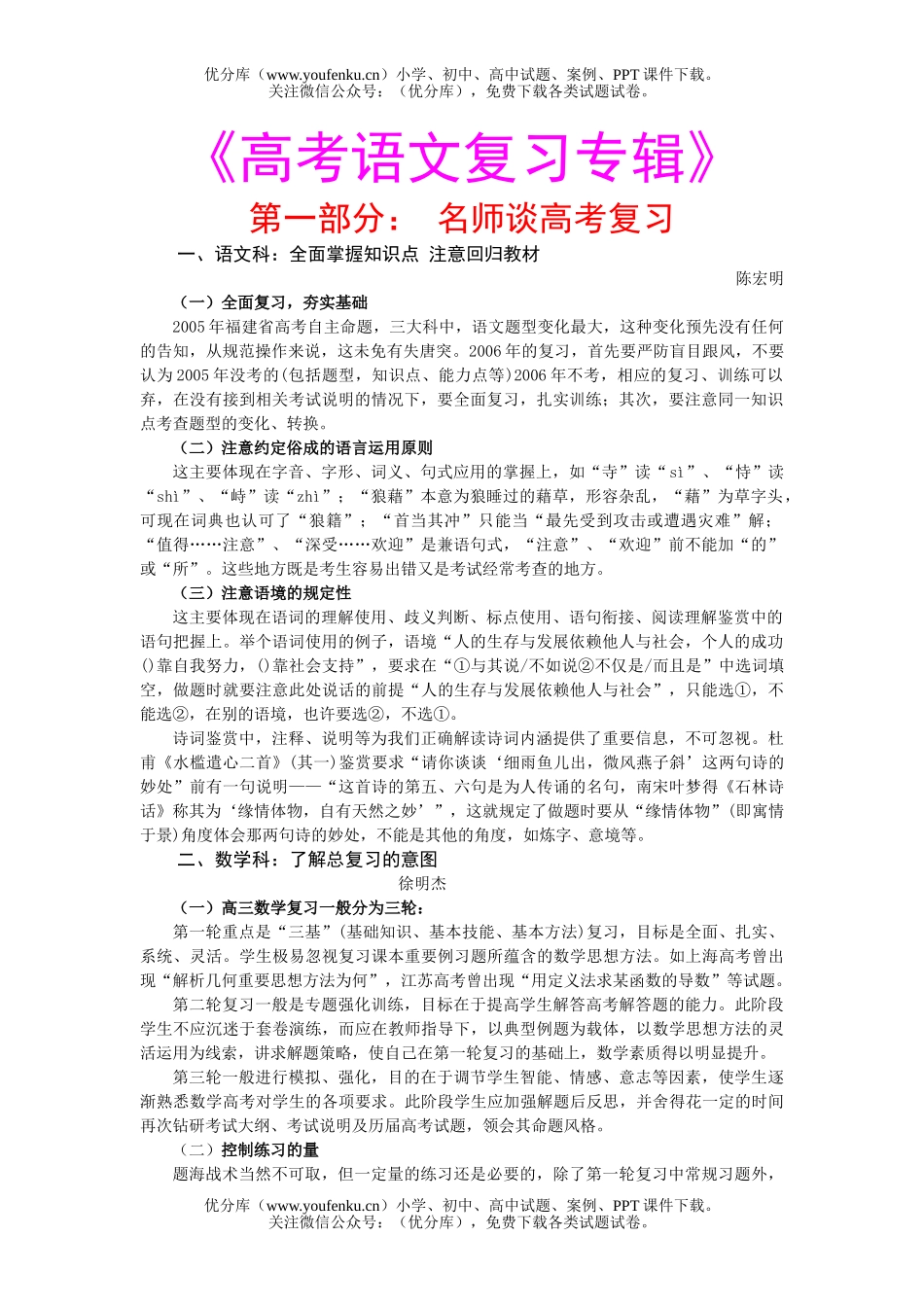 高考语文高考复习专辑试卷_第1页