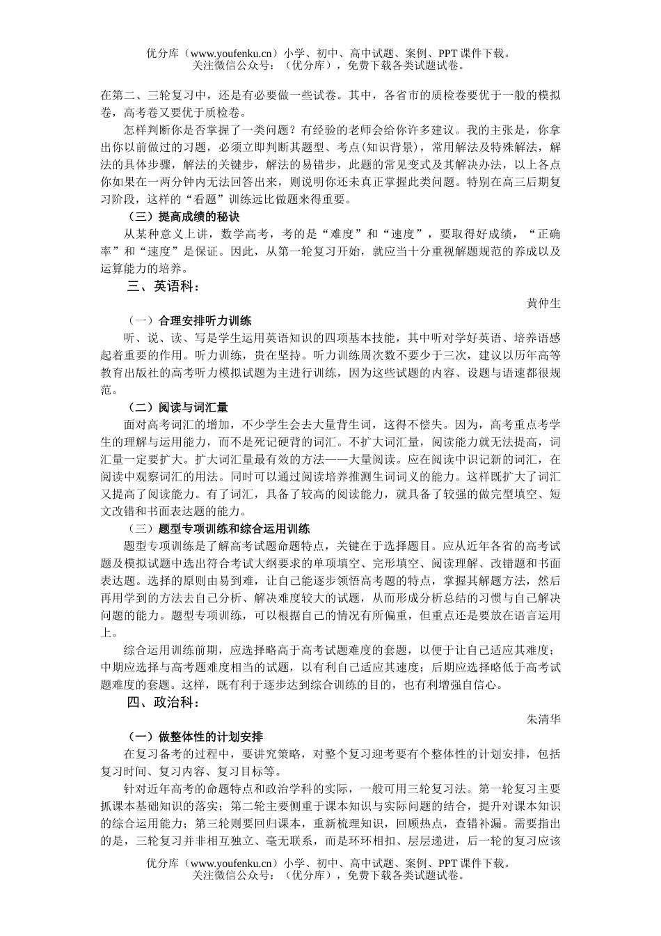 高考语文高考复习专辑试卷_第2页