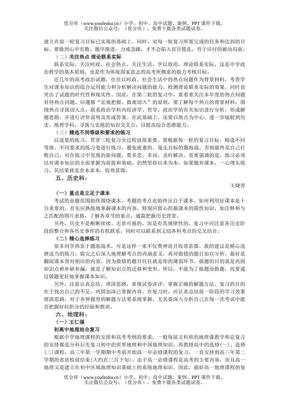 高考语文高考复习专辑试卷_第3页