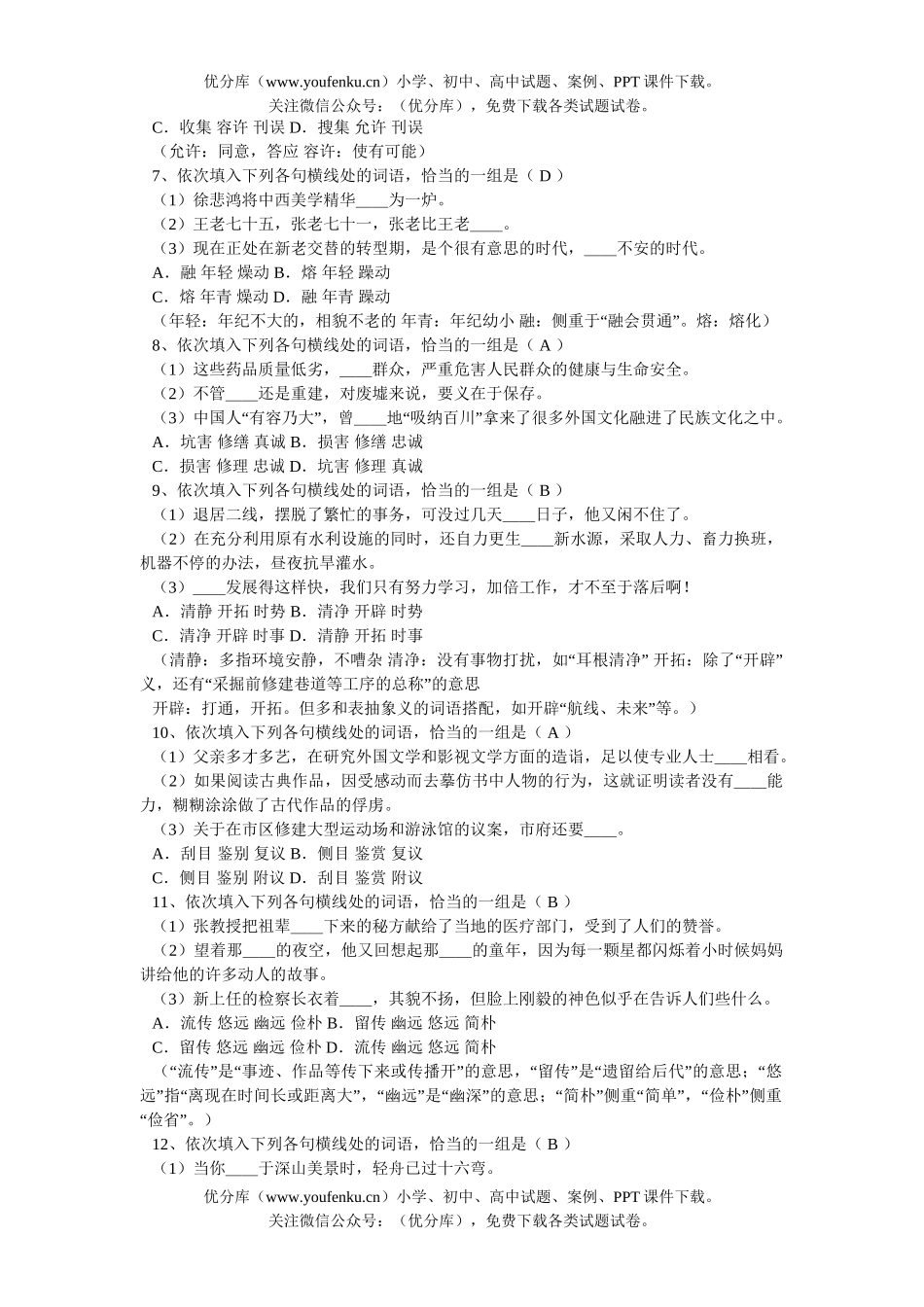 高考语文高考复习60道词语辨析题试卷_第2页