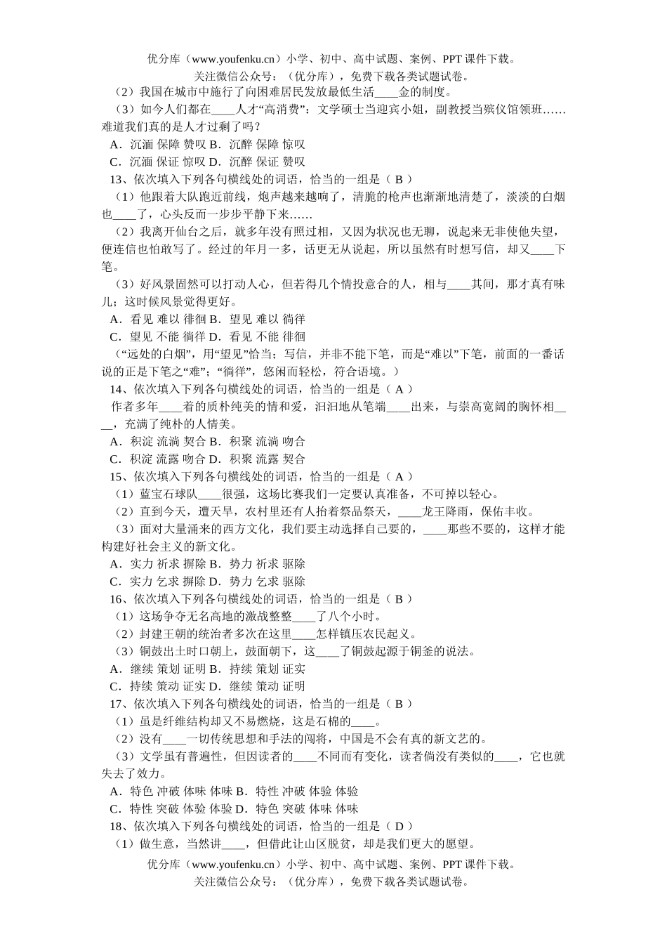 高考语文高考复习60道词语辨析题试卷_第3页