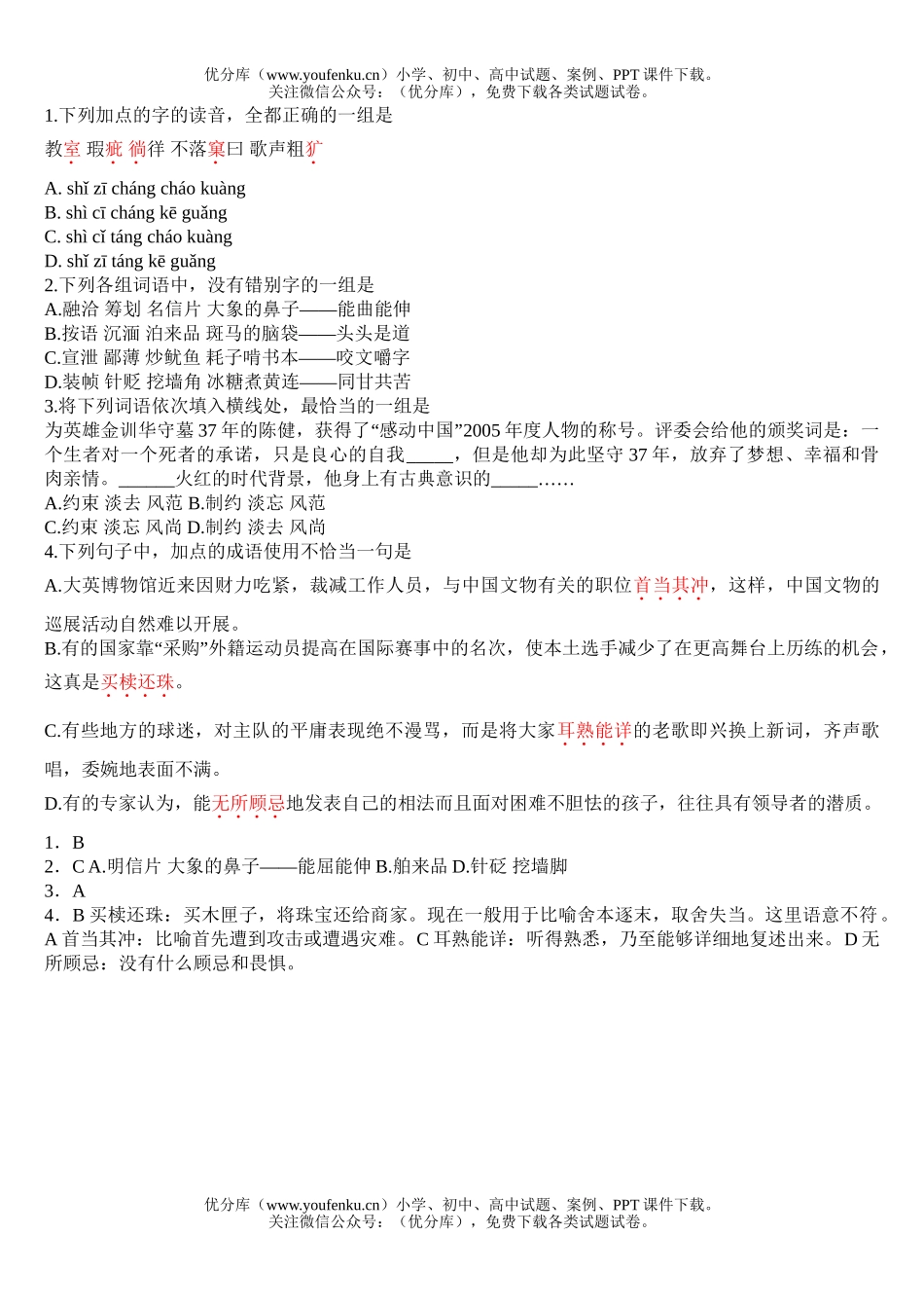 高考语文高考基础复习课前小练9试卷_第1页