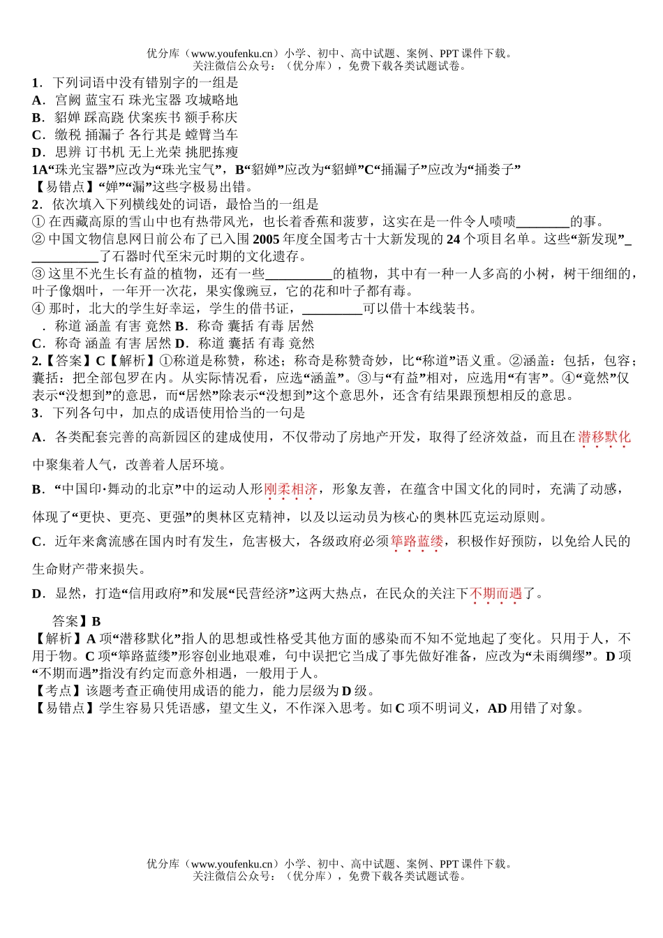 高考语文高考基础复习课前小练8试卷_第1页