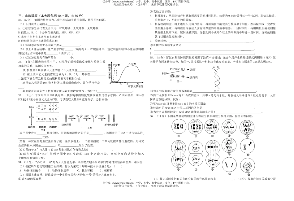 高中三年级生物高考猜想题(一)试卷_第3页